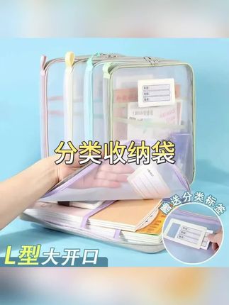 【L型立体网纱袋】学生科目分类袋中小学生补习袋书本试卷收纳袋#科目分类收纳袋 #学科收纳袋 #学生补习袋 #好物分享