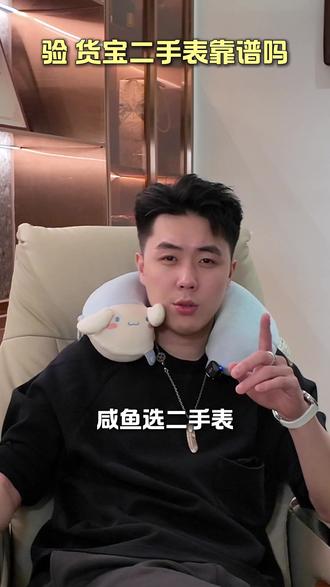 二手表尽量走中介,比如云鱼和徐老师 #手表 #腕表 #二手表