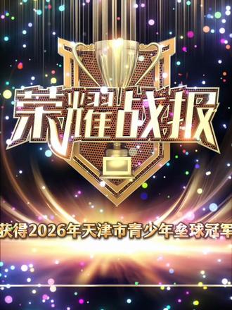 又一座奖杯🏆#我们的MLB CUP#棒教练出圈#棒球美少女约拍#体育,是最好的教育