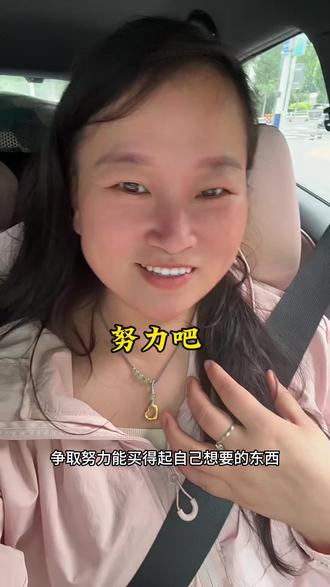 努力吧买得起自己喜欢的东西 #厚德金黄金 #厚德金官方旗舰店 #厚德金爱心 #厚德金蝴蝶 #厚德金小鱼