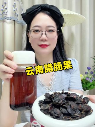 #云南腊肠果#腊肠果