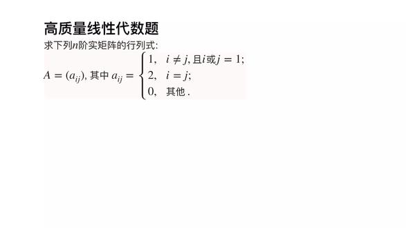 三分钟教会你一道【高质量行列式题】 #考研数学 #北大学长 #27考研 #从房子走出去