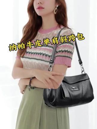 #百搭包包 2025爆款科技纳帕牛皮女包单肩斜跨包中老年妈妈女士包包包#美包分享 #爆款热卖中 #时尚女包 #单肩斜挎包