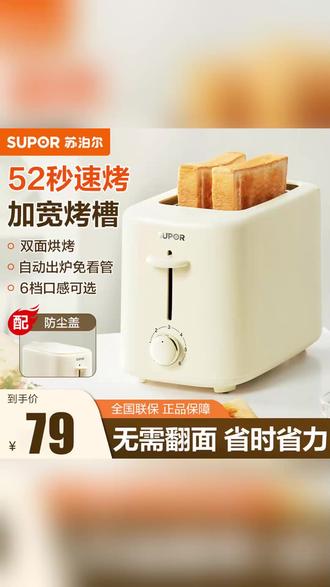 多士炉 一按就酥脆!早餐秒变高级 #早餐神器 #轻食烘焙 #吐司烤箱 #厨房好物 #高颜值小家电