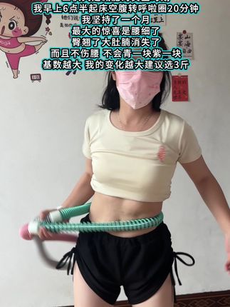 别小看这个软呼啦圈,就这一个动作不跑不跳!不仅瘦肚子瘦腰还能瘦全身,每天怒甩30分钟#轻松甩掉大肚腩#暴汗燃脂瘦全身 #呼啦圈