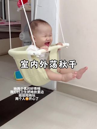九个月小幼崽荡秋千不要太快乐。妈妈给买的秋千不要太香。哄娃开心,哄睡简直了,还能锻炼宝宝平衡感统发育,培养亲子感情。各种互动她巨开心。多用感觉省了一个亿#哄娃神器解放双手 #宝宝秋千室内家用 #小月龄宝宝秋千 #解放双手 #人类幼崽到底多可爱