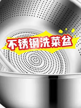 32厘米大号加厚316不锈钢沥水盆洗菜盆,和面发面拌饺子馅儿沥水焯水这套盆太实用了#沥水盆 #洗菜盆#沥水篮#双侧沥水篮