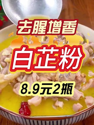 家里做饭的可得屯上一瓶白芷粉不管做什么肉都特别香 配料也很干净#白芷粉