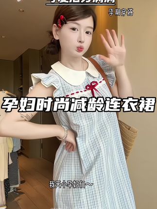 #孕期穿搭#夏季穿搭 #小个子穿搭#孕妇裙#甜美穿搭