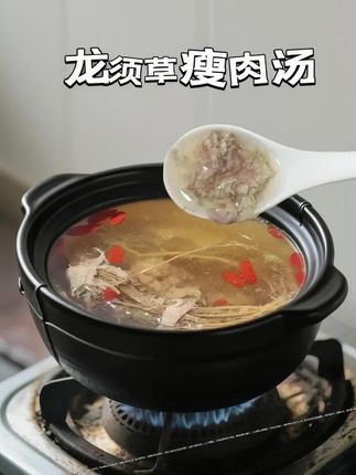 三伏天又闷又热,喝这个汤轻轻松松#为你煲汤 #广东靓烫 #龙须草瘦肉汤 #夏天喝的汤 #药食同源