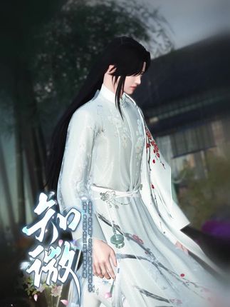 知微08:往后你是你,我是我#逆水寒手游 #短剧
