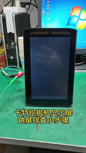 卡特挖掘机显示屏跳屏排查小步骤 #卡特挖掘机 #卡特显示屏维修 #卡特跳屏 #卡特彼勒 #土方工程
