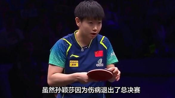 孙颖莎因伤退赛,迎来技改时间,王曼昱现阶段实力最强