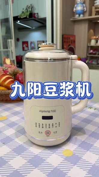 干豆干料直接能打,细腻又丝滑#豆浆机 #豆浆机推荐 #家用豆浆机 #破壁机