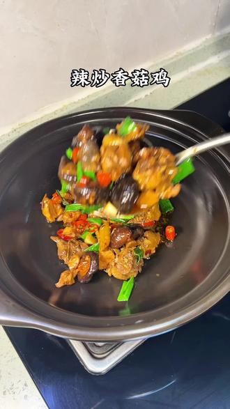 香菇炒鸡真的是太好吃了,鸡肉有香菇味,香菇吸满了鸡汤,这个组合真的是绝了#香菇炒鸡 #下饭菜 #家常菜