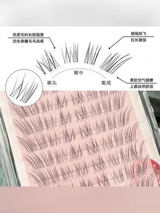 #假睫毛 #睫毛 清冷破碎感手工新手假睫毛#眼妆 #化妆 #美睫