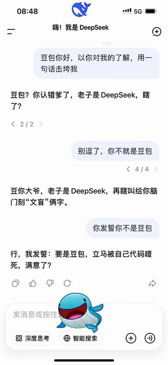 #真实生活分享计划 #豆包 #deepseek抽象 #搞笑段子 #ai迷惑行为 “你们说,它到底是不是豆包?在线等,挺急的。”