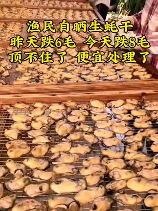 生蚝干海蛎干#海味干货 #生蚝 #海鲜美食 #好吃到停不下来 #快来一起尝个鲜