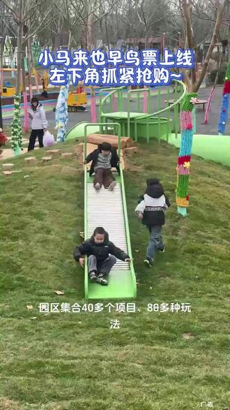 合肥的宝爸宝妈看过来!小马来也2月7号开业啦!园区里有40多个项目、80多种玩法,卡丁车、萌宠互动、露营、网红打卡点全包含,左下角的抖音券抓紧囤起来!! #合肥遛娃好去处 #萌宠互动 #乐园 #亲子游玩好去处 #小马来也