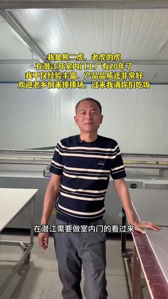 欢迎潜江的老乡们来我们工厂实地考察,你们需要的防盗门,木门,铝木门,卫生间门,推拉门我这里都有,欢迎你们来找我!
#潜江装修 #入户门 #木门 #推拉门 #铝木门