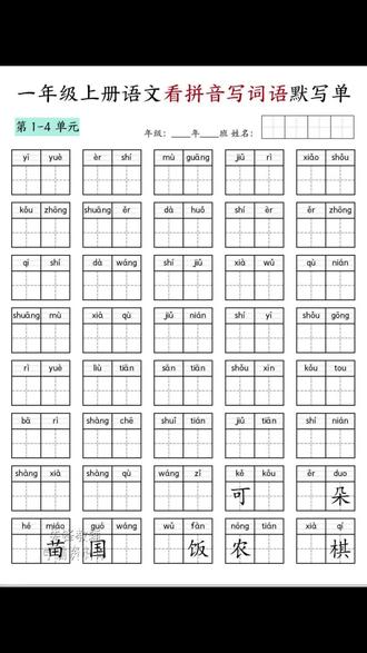 #一年级期末复习
①看拼音写汉字
②仿写句子
③看图写拼音
#学习辅导资料小学同步
