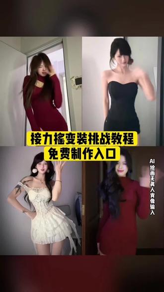 接力摇变装教程 接力摇变装剪辑教程 接力摇 接力摇教接力摇动作分解教程 接力摇双人 接力摇四人共创 接力摇教剪辑 接力手势舞 接力摇怎么拍 #剪映 #变装剪同款 #接力摇 #接力摇变装 #组队接力摇 接力摇 接力摇教学视频 接力摇教多人 接力摇剪辑教程 接力摇男女混合 接力摇手把手教程 摇的基本动作跟练 接力摇四人共创 接力摇动作分解教程 接力摇单人版 接力摇接力教程 接力摇教程歌曲 五人接力摇 抖音热门舞蹈计划 接力摇变装 变装卡点舞怎么拍 卡点换装舞蹈教程 一学就会系列