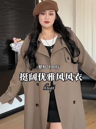 优雅风复古风衣 喜欢的姐妹们放心入啦❗️15665#大码搭配 #遮肉必备 #秋装穿搭