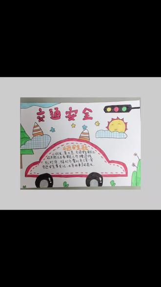 #小学手抄报交通安全#手抄报模板