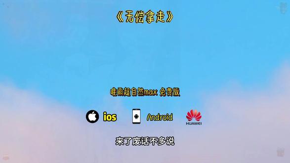 《大一宝库》唯雨超自然max 免费版下载安装教程来了 唯雨超自然max8.0使用教程
唯兩超自然MAX
唯兩超自然max8.0
唯雨超自然max正式版下载
唯雨超自然max3.0正式版
唯雨超自然Max正式版-7.0
唯兩超自然max7.0下载教程
唯兩超自然max使用教程 唯兩超自然MAX免费版