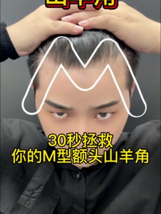 男人做好发型给形象能加不少分 造型是关键#AMR蓬松水#发型推荐#男生发型打理技巧 #男士发型