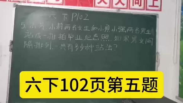 六下102页第五题