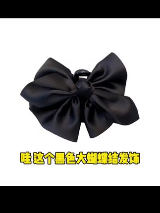在逃公主头饰~缎面大蝴蝶结发抓鲨鱼夹韩国抓夹ins发饰夹子氛围感