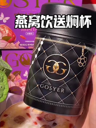 焖烧杯直接送!而且好多个款式任选~这个夏天我们所有女生就把奶茶都换成它,免洗免煮,软糯清甜细腻丝滑好喝又营养!#养生吃什么好 #燕窝饮#宫禧燕 #仙女都在喝什么