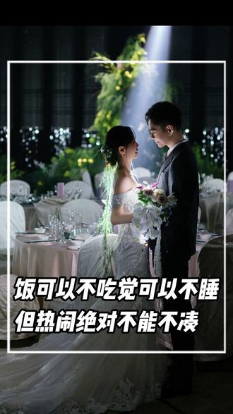 tdt 饭可以不吃,觉可以不睡,但热闹绝对不能不凑