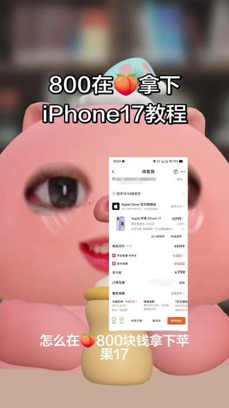 / CZ356 DsCR5I8Ylh5/ :祝大家都好运!618真的超好中#苹果17 #iPhone17 #618 #618天猫必买攻略 #iPhone