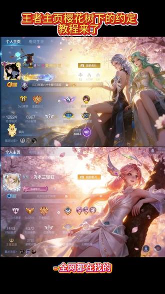 王者主页樱花树特效ai指令教程来了 #王者樱花树ai指令 #王者樱花树文案 #即梦ai #樱花树主页特效 王者樱花树下图片 王者荣耀樱花树ai指令 王者樱花树名片ai指令 #王者ai主页樱花背景图指令 王者ai主页 王者ai主页背景图指令 王者荣耀ai指令 王者樱花树下的约定ai指令 樱花树下的约定ai指令 逆光拍照 ai指 王者樱花树ai指令教程 王者樱花树 ai指令文案 王者樱花树ai指令 王者战绩樱花树 ai指令 王者樱花树文案 王者樱花树 王者樱花树图片 和平精英樱花树ai指令 王者樱花树ai 王者樱花树ai指令音乐 王者ai主页樱花背景图指令 王者ai主页樱花背景图怎么上传 王者ai主页樱花背景图怎么上传王者 王者ai主页背景图怎么设置 王者ai主页樱花背景图怎么上传 王者ai主页樱花背景图 王者主页樱花背景图怎么上传 王者主页自定义背景怎么上传 王者ai主页展示视频