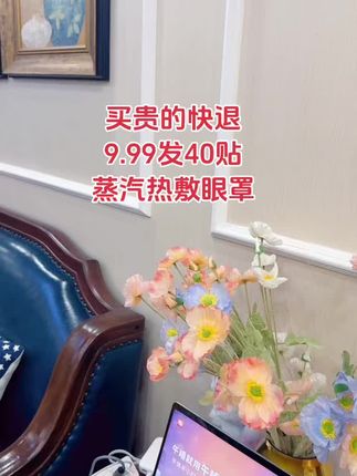 #眼罩 #蒸汽眼罩 #叶黄素护眼#爱眼护眼#超便宜超划算