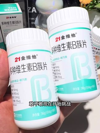 #维生素 #变美小技巧 #21金维他 #让人悄悄变美的习惯 #提升自己