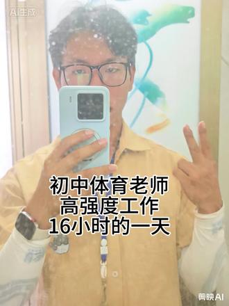 第一集,日常上班加家访#教师 #日常vlog #体育老师