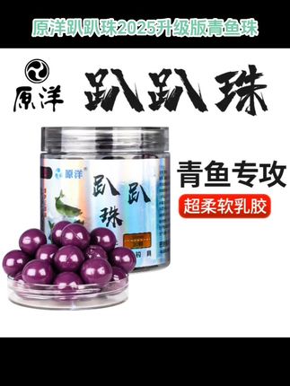 原洋趴趴珠 2025升级版青鱼珠珠 超缓沉沉水超软垂钓乳胶青鱼珠#趴趴珠 #青鱼珠珠 #青鱼珠 #青鱼珠珠钓法 #青鱼珠子