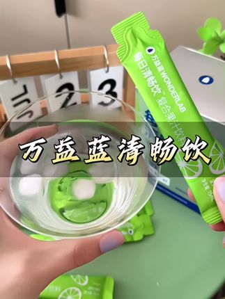 WonderLab#万益蓝清畅饮 每日#轻畅饮 复合#果汁饮料 高#膳食纤维 #自律