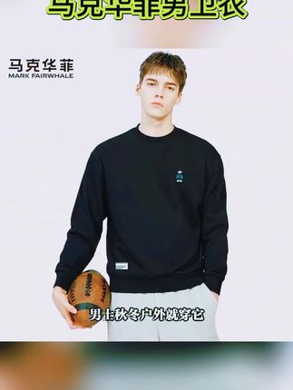 马克华菲新款卫衣,都市潮男春秋必备百搭上衣! #百搭男士上衣 #马克华菲卫衣 #百搭男上衣 #男士百搭上衣 #都市潮男穿搭