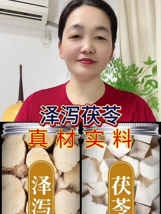 #泽泻茯苓茶#泽泻#茯苓
