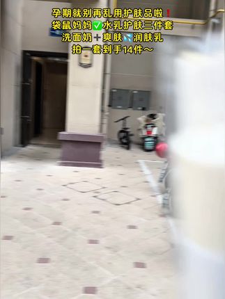 怀孕了也可以护肤哦,袋鼠妈妈专做母婴的大品牌,真的好划算啊,入手一个三件套,居然收到14件这么多,洁面乳清洁好又温和,保湿水密集,补水好吸收,乳液锁水力强不粘腻。成分温和,分量还这么足#强烈推荐 #袋鼠妈妈#护肤 #孕期护肤 #自用好物推荐