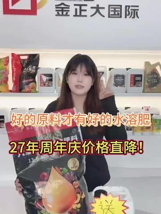 27周年福利来啦#水溶肥
