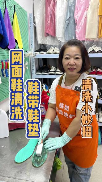 网面鞋清洗 鞋带鞋垫 利用家里常见的几样东西,清洗刷洗网面鞋各处的脏污,以及鞋带上留下的锈渍和鞋垫上难洗的黄斑色素#污渍轻松去除 #清洗小妙招 #网面鞋清洗 #鞋带清洁 #燕姐教洗护