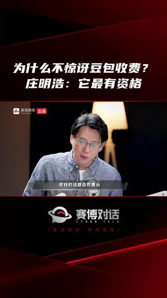 【豆包收费,根本不意外】国内聊天机器人豆包一家独大,断层碾压,它不带头收费,谁还敢?#豆包 #AI付费 #赛博对话