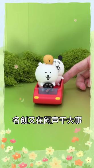 传下去!名创上新了超多自嘲熊周边,一次满足所有期待✨ #名创优品自嘲熊 #种草 #好物分享 #周边 #自嘲熊