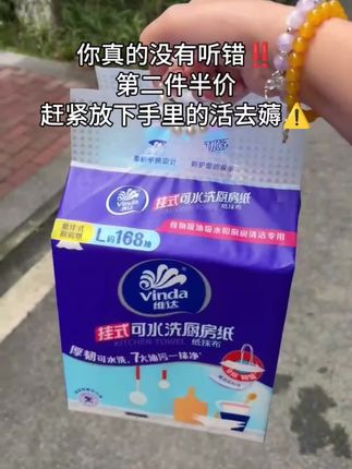 终于等到维达出悬挂式的厨房纸了,这回咱再也不用费劲扒拉的撕包装了,直接往墙上一挂就能使,老方便了。而且它家这个质量一直都没话说,都是实打实的原生木浆,可以放心大胆的接触食物,平时拿它擦个餐具、食材啥的都特别合适,还能用来吸个手,可太实用了!#生活用品 #厨房好物 #维达 #好物推荐🔥