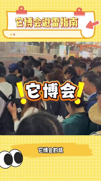 它博会避雷指南#它博会 #它博会上海 #猫粮 #猫粮推荐 #避雷